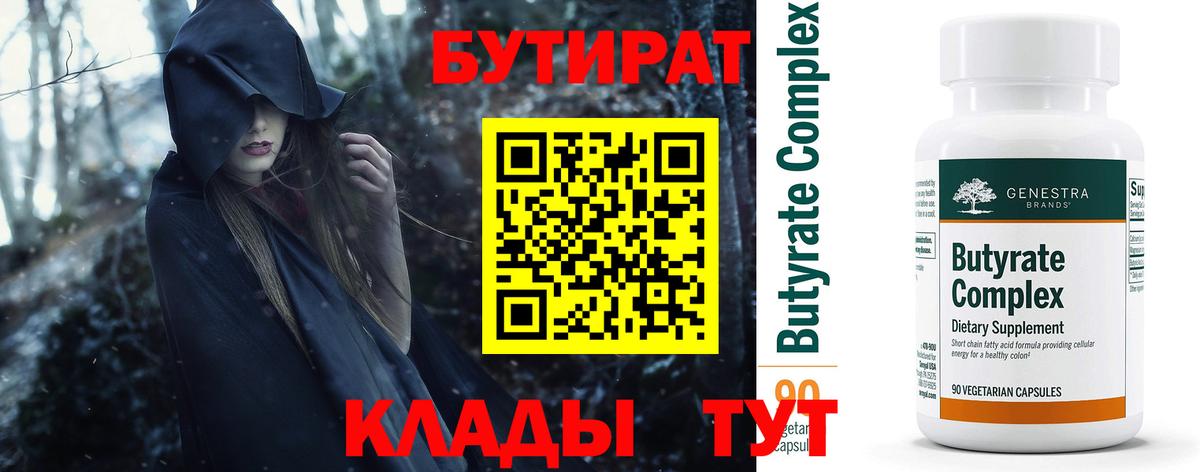 Бутират 1.4BDO Юрга