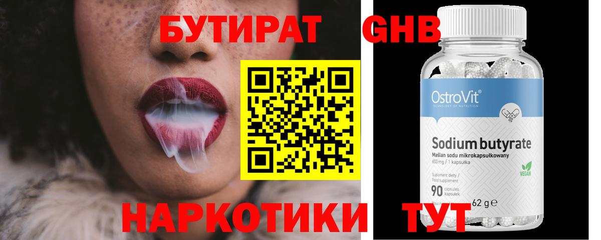 Юрга  БУТИРАТ оксибутират  Вход с VPN 