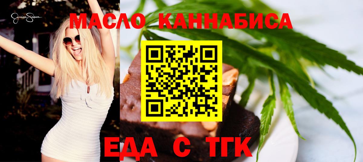 Печенье с ТГК конопля  Вход с VPN  Юрга 