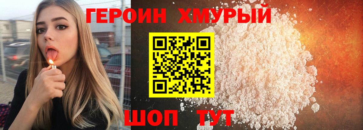 Героин Афган Юрга