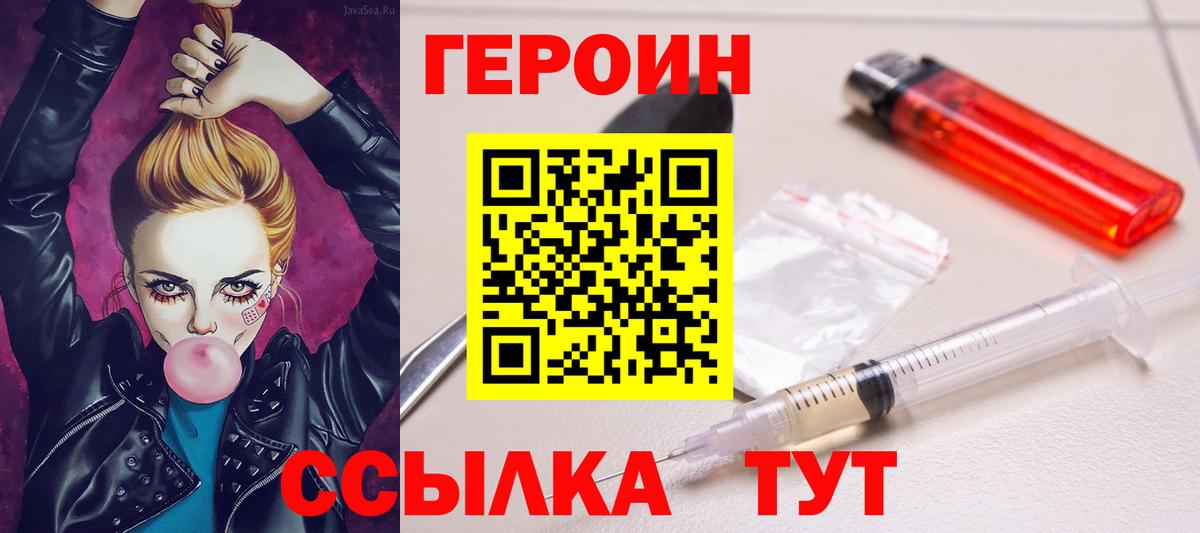 ГЕРОИН Афган  Вход с VPN  Юрга 