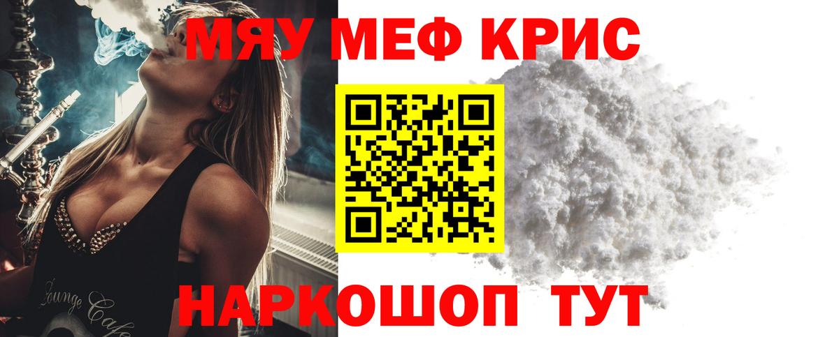 Юрга  МЯУ-МЯУ  Вход с VPN  МЕФ мяу мяу  Меф VHQ 