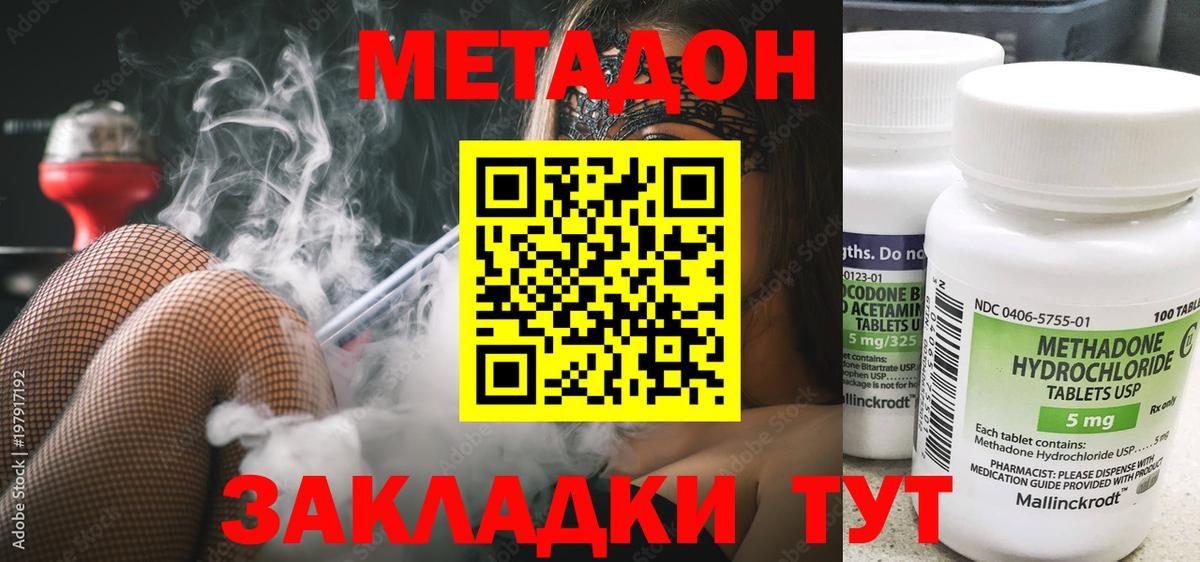 МЕТАДОН мёд Юрга