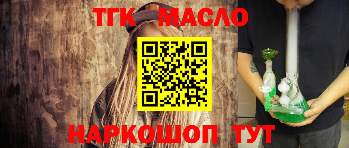 ТГК Wax  Вход с VPN  Юрга  Дистиллят ТГК THC oil 